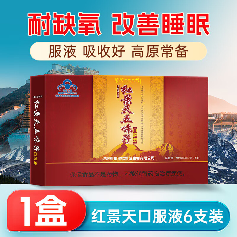 抗高原反应的药