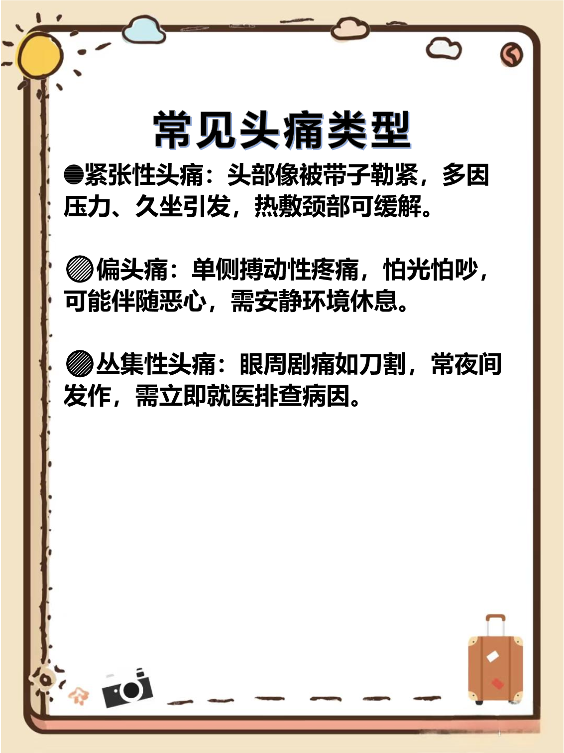 引发头痛的原因有哪些