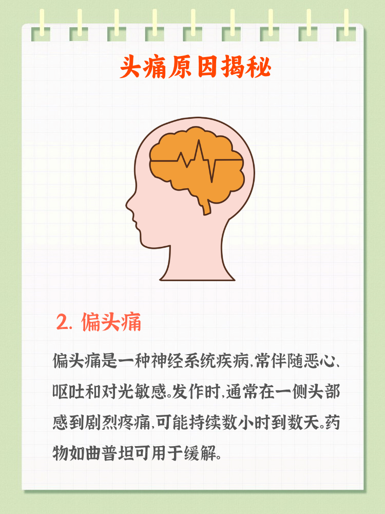 引发头痛的原因有哪些