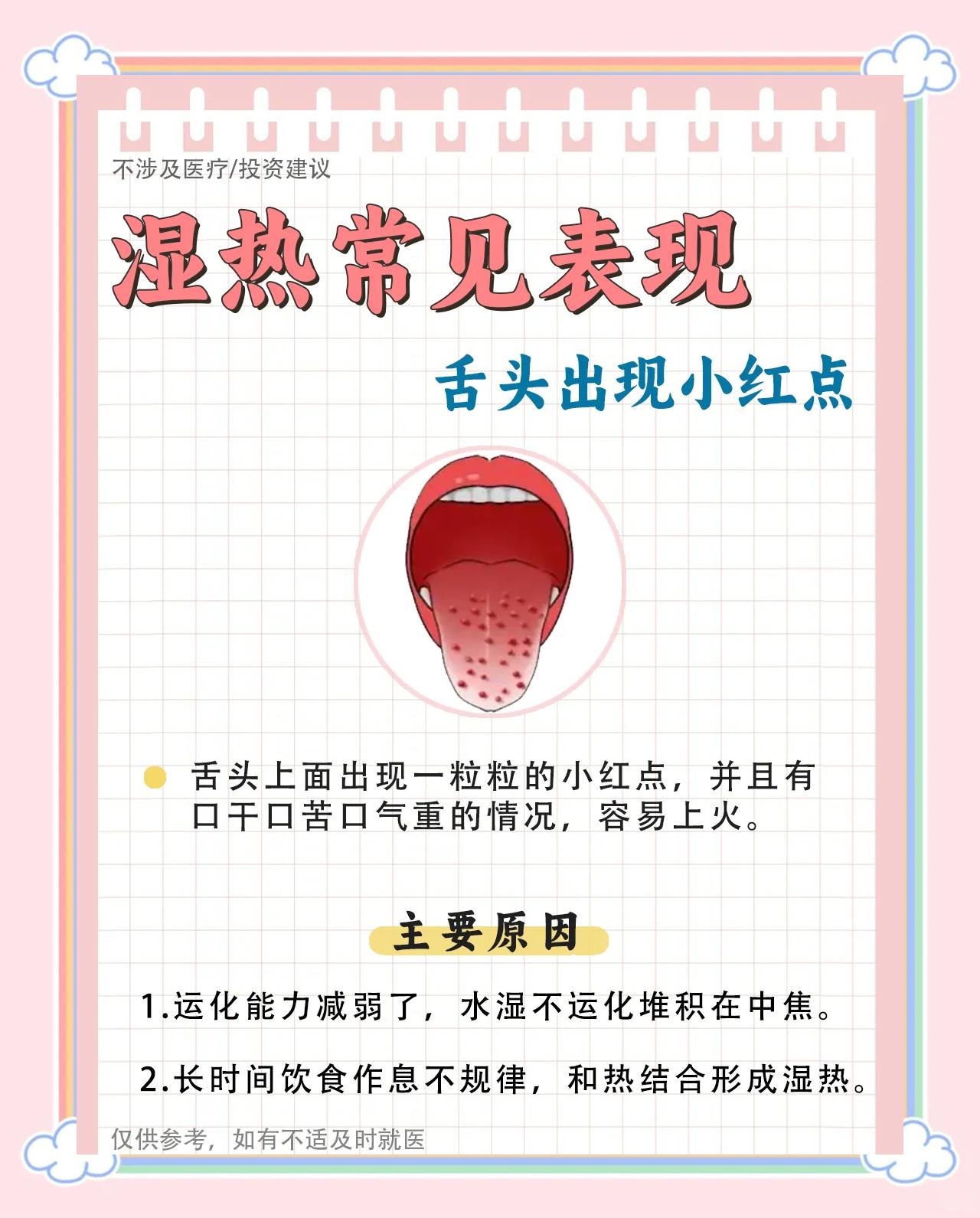 舌头有红点,,正常吗