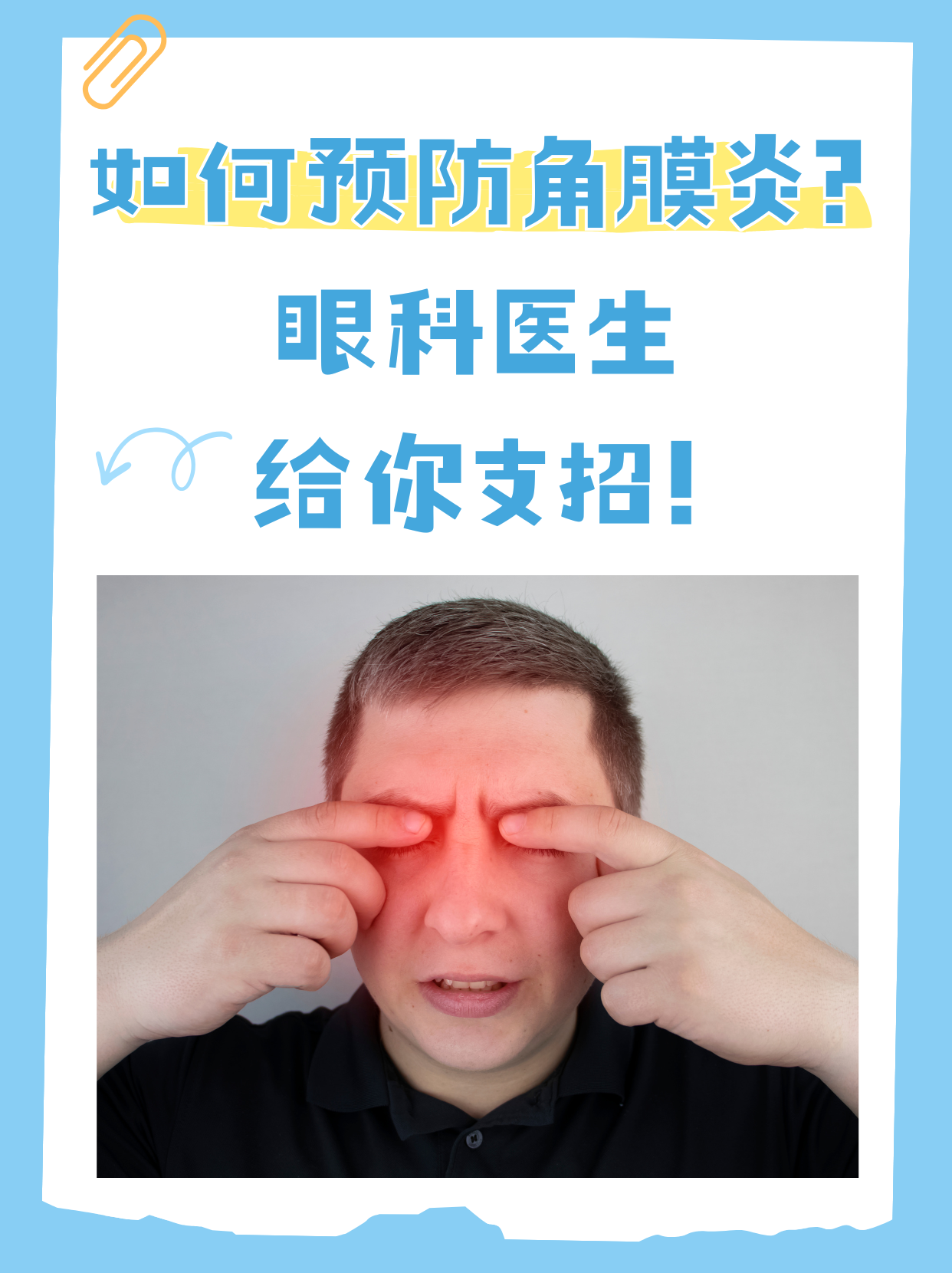 角膜炎治疗的方法有哪些