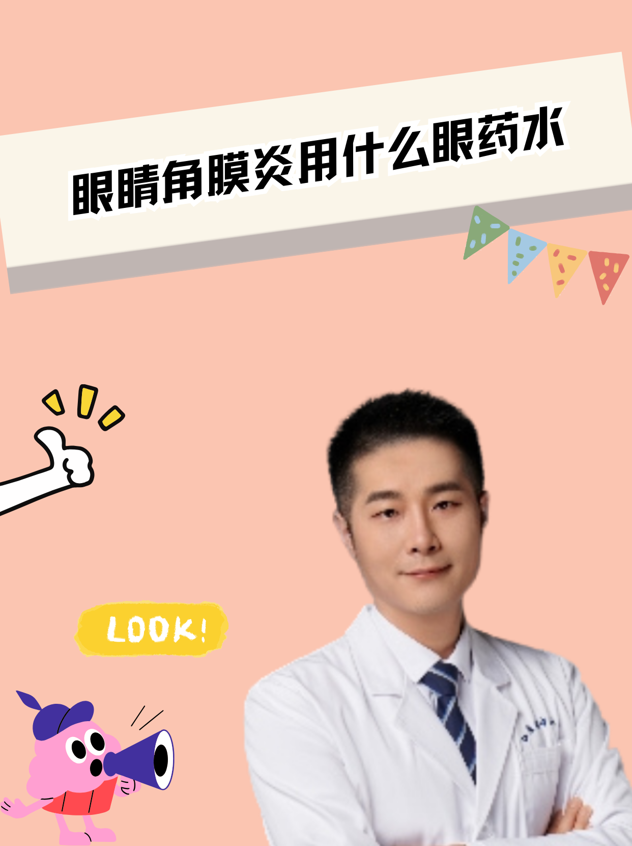 角膜炎治疗的方法有哪些