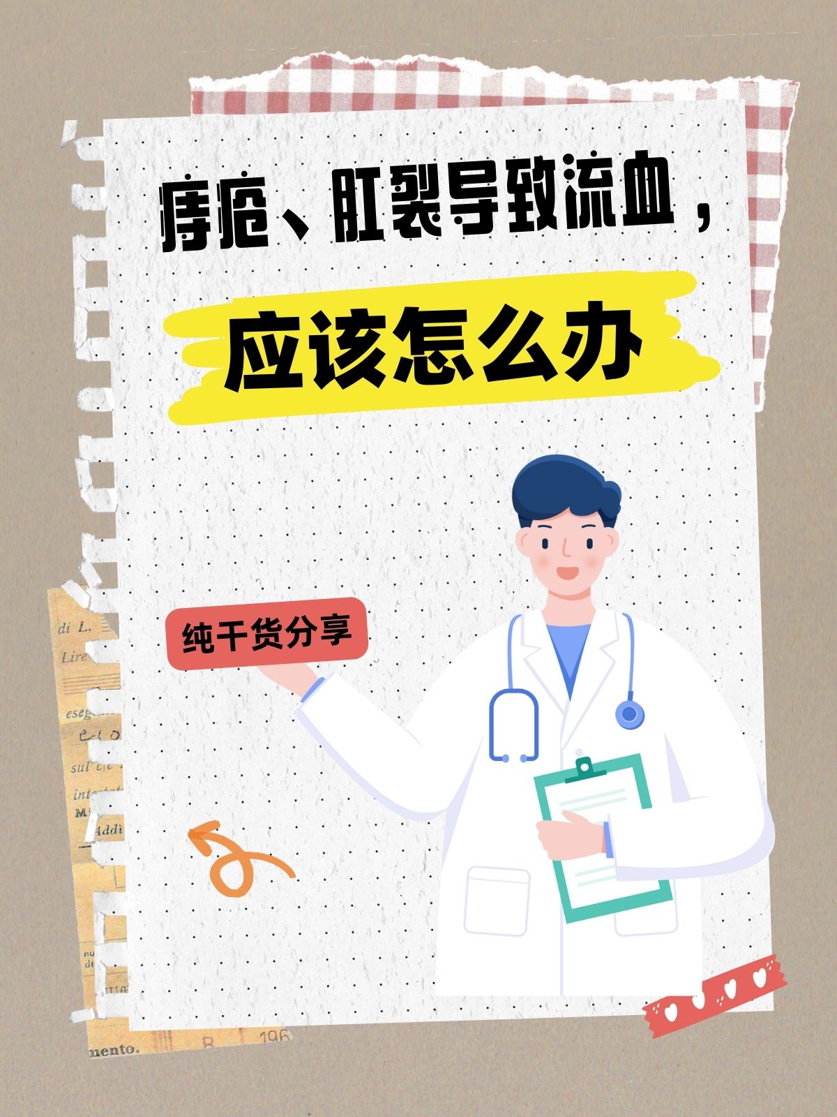 肛门流血怎么办