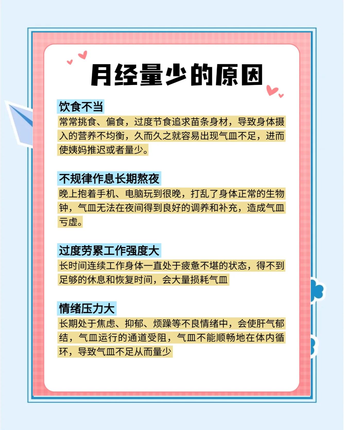 月经量少该怎么调理