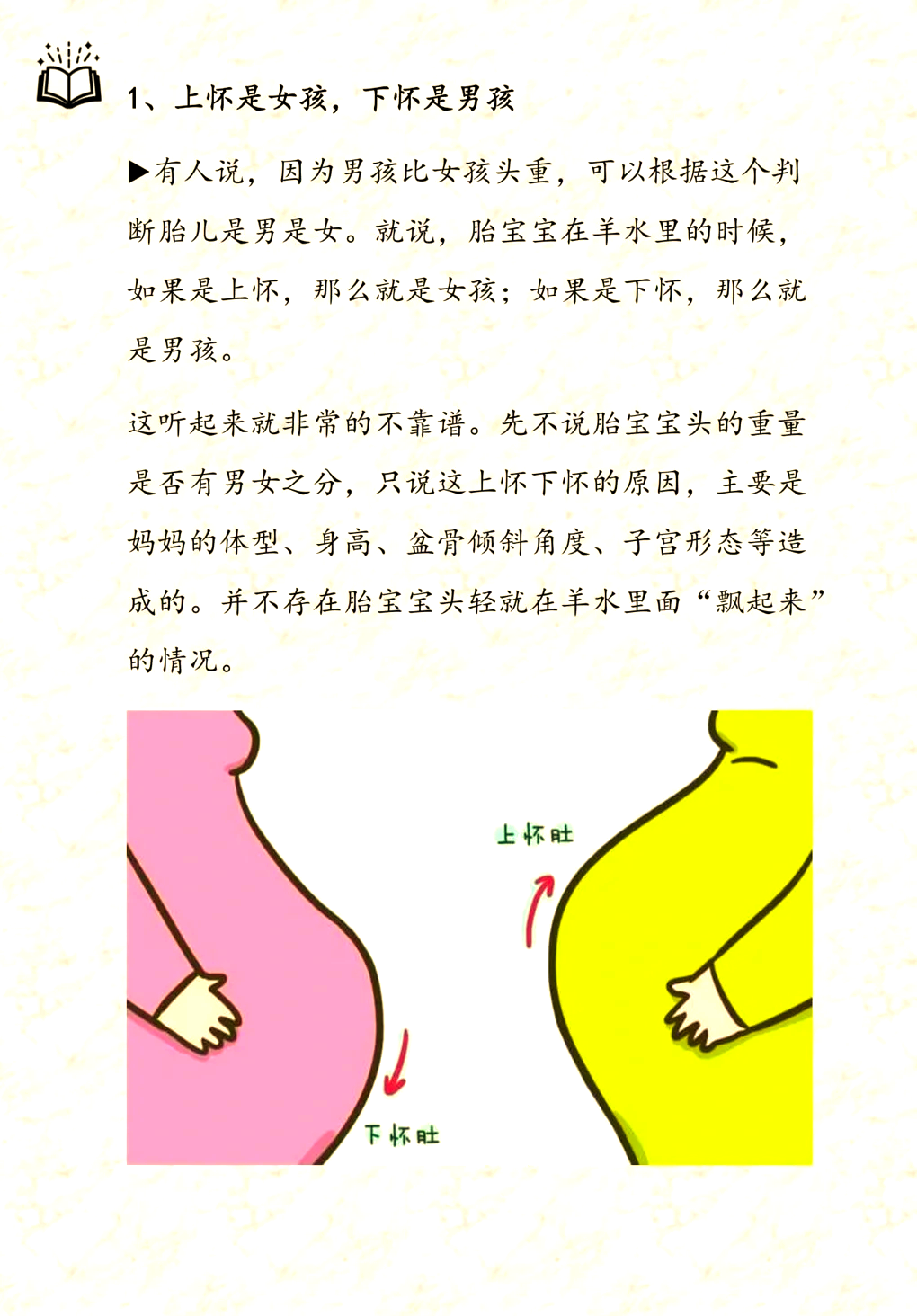 怀孕怎么判断男女