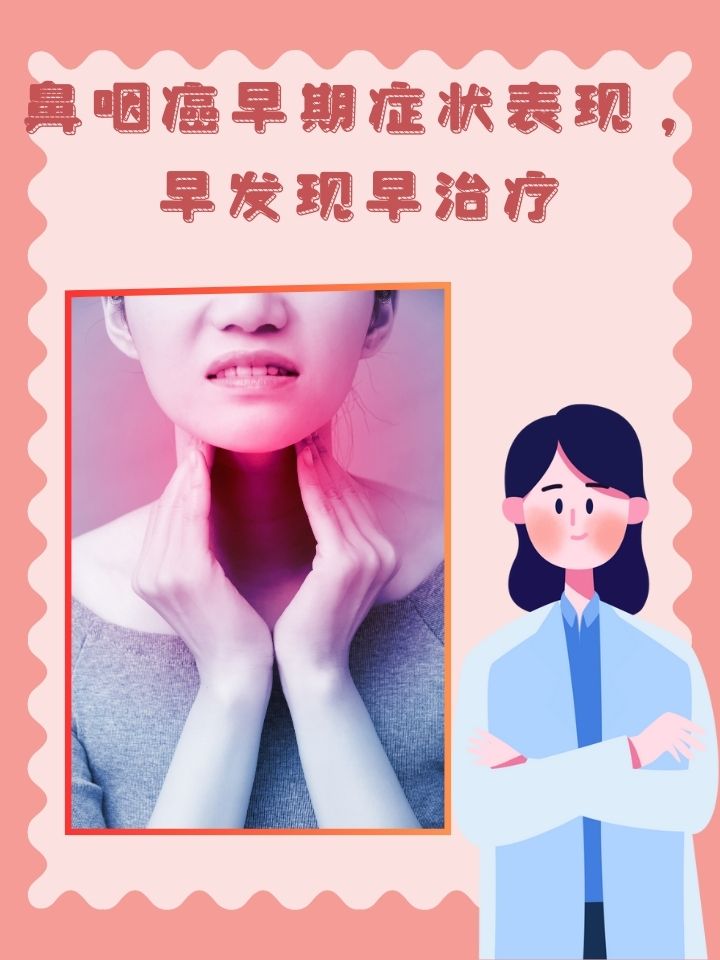 鼻咽癌是怎么引发的?