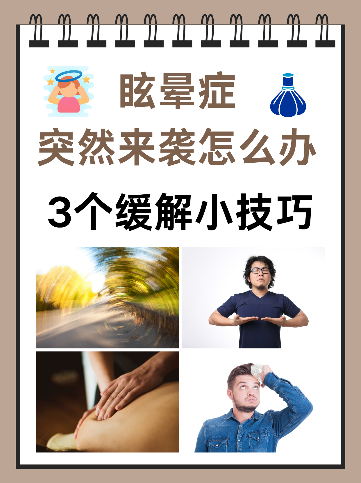 眩晕症啥症状