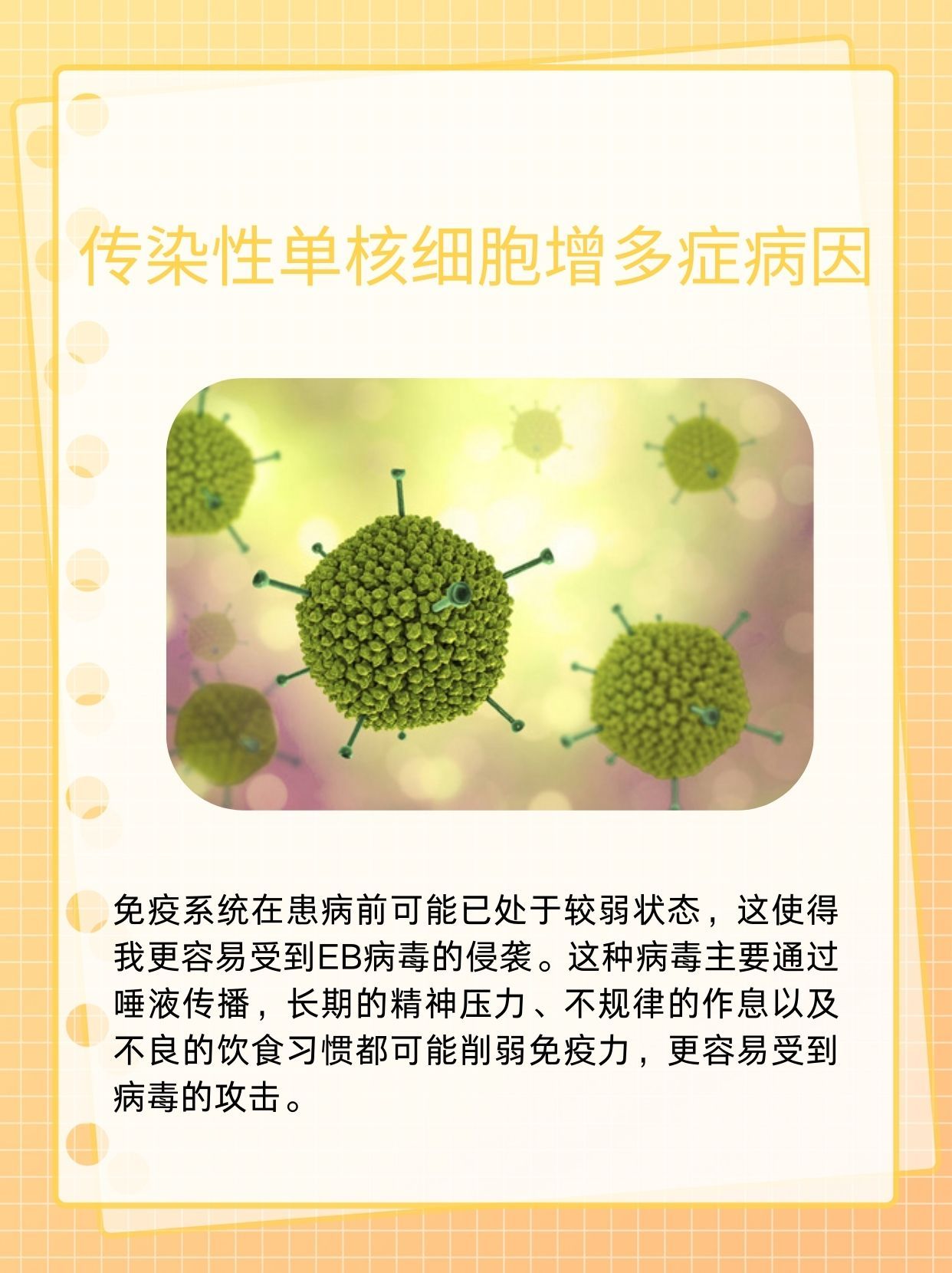 单核细胞增多症好治吗