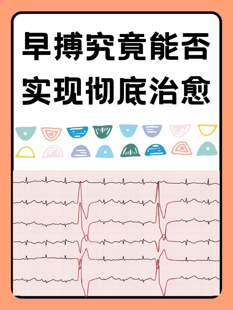 引起心脏早搏的原因?