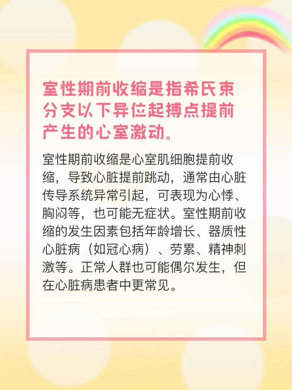 引起心脏早搏的原因?