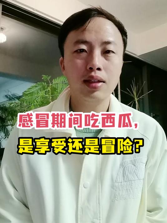 发烧感冒可以吃西瓜吗