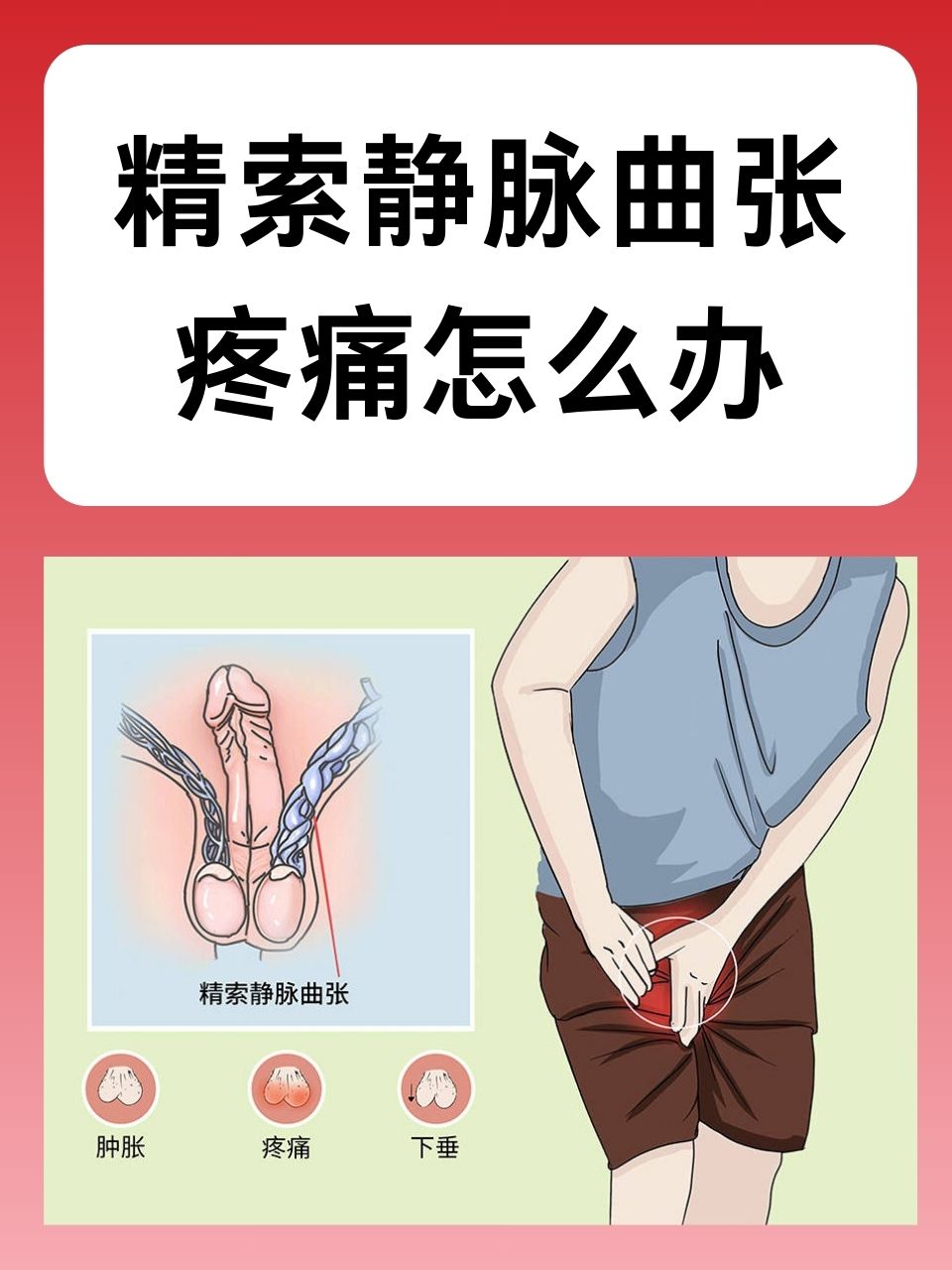 阴囊痛是什么病