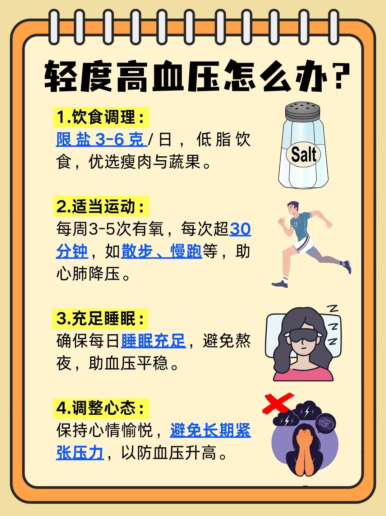 怎么控制高血压