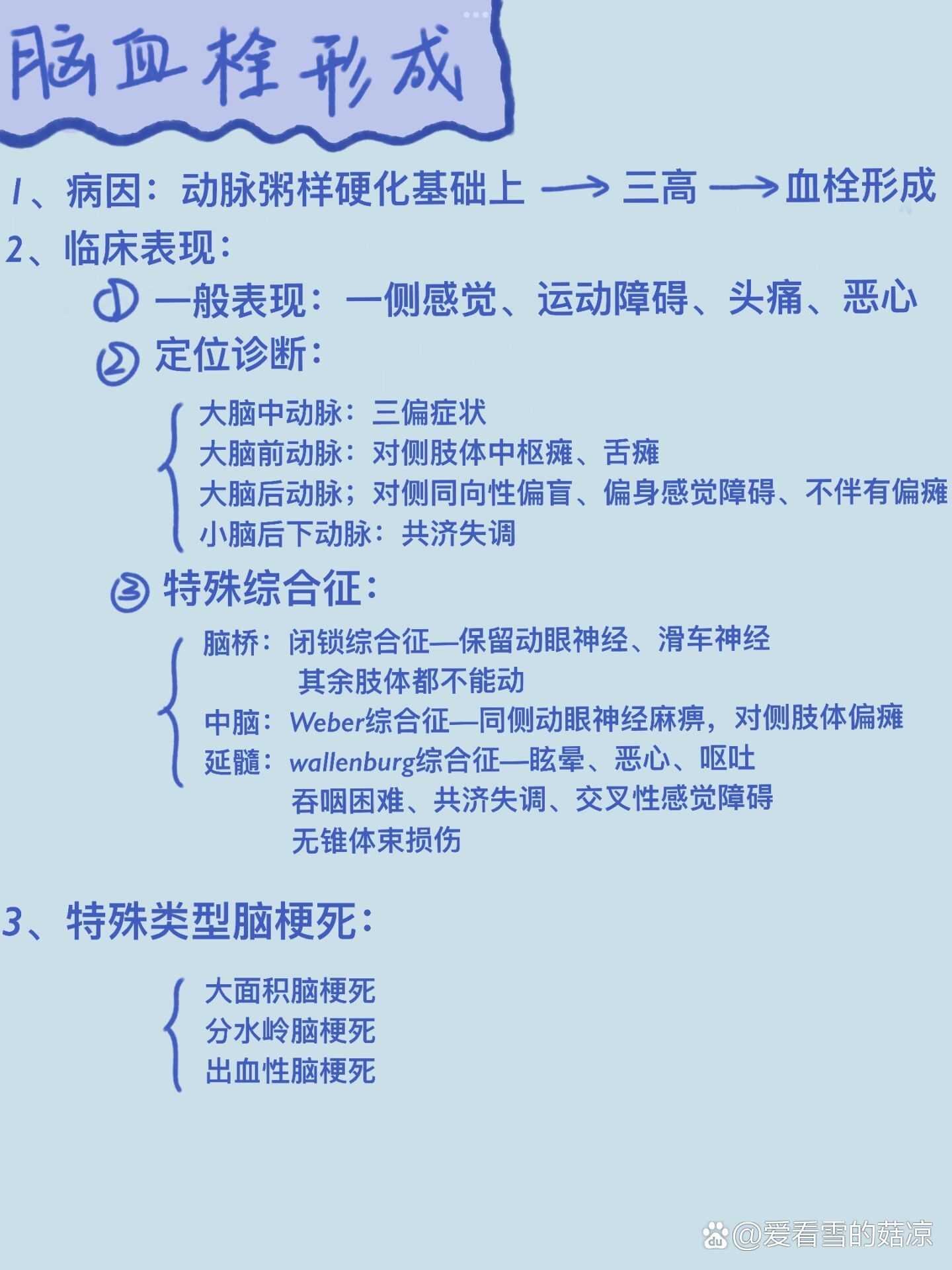 引起脑梗塞的原因