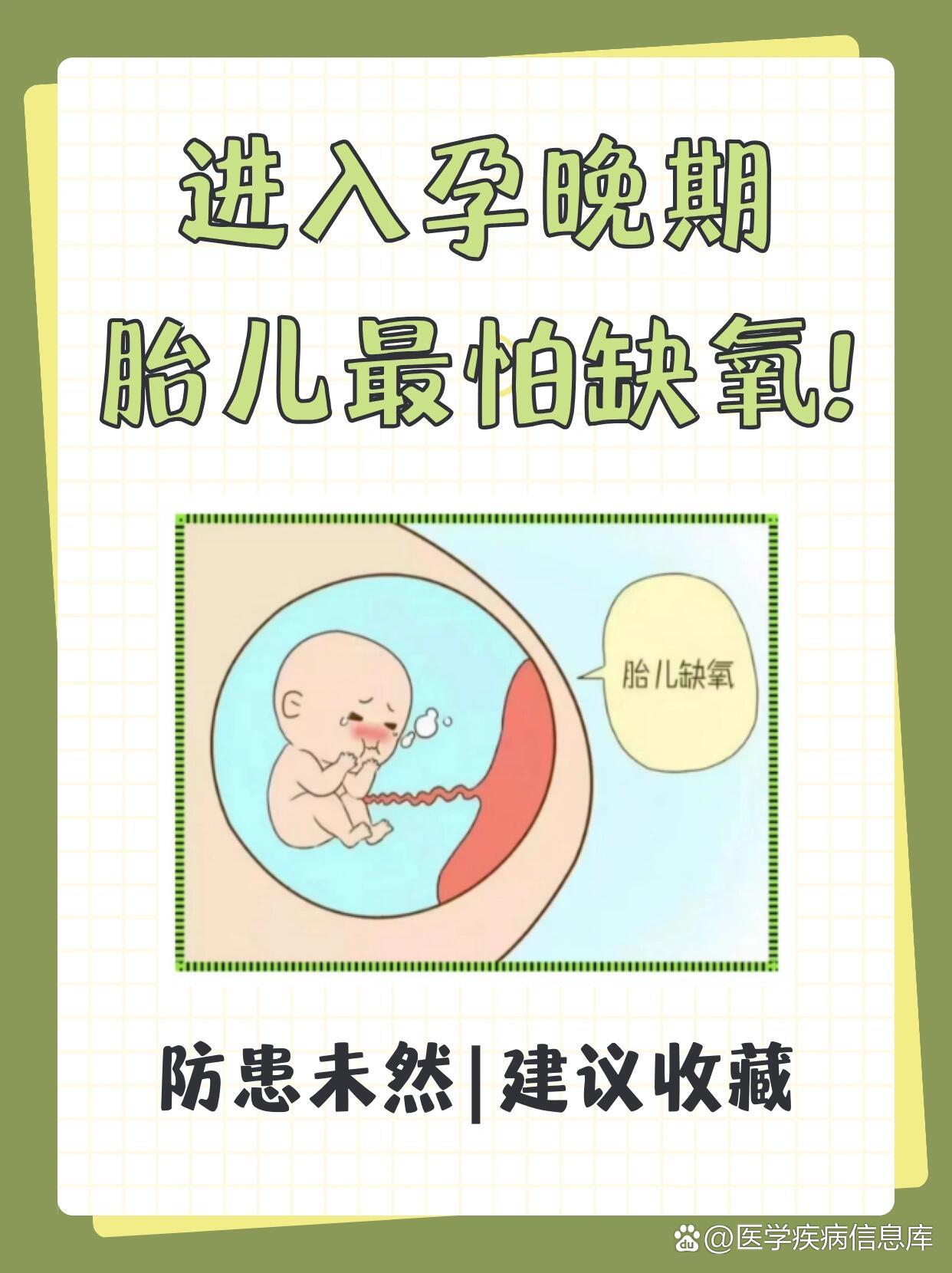 胎儿缺氧是什么症状?