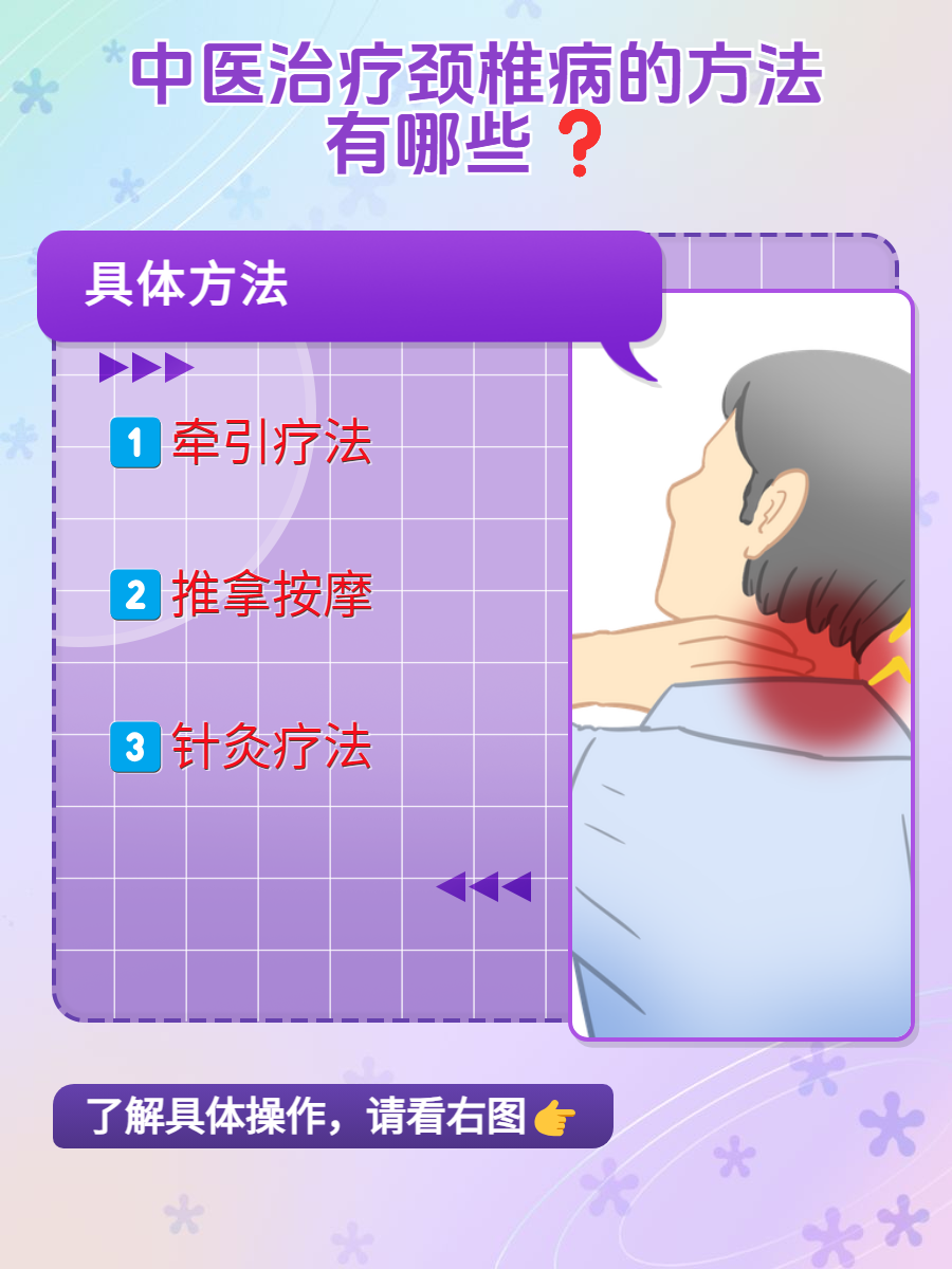 颈椎病手麻怎么治疗