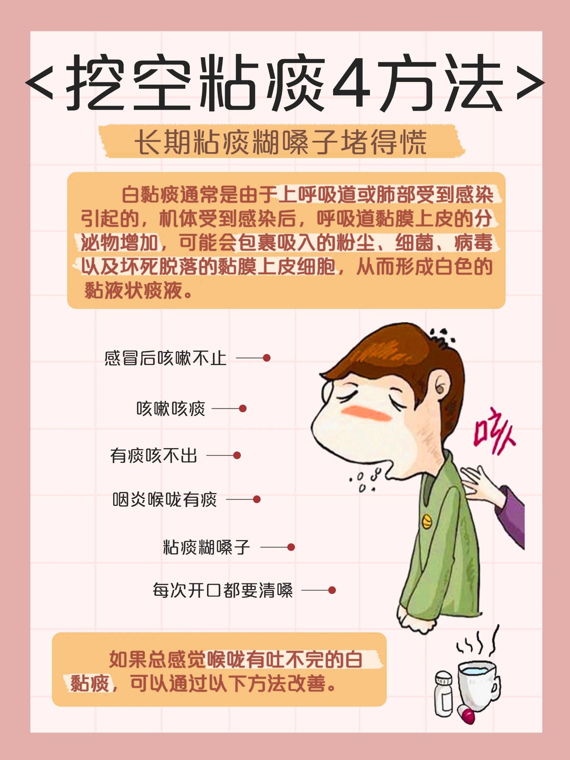 咽喉里有痰怎么弄都弄不出来