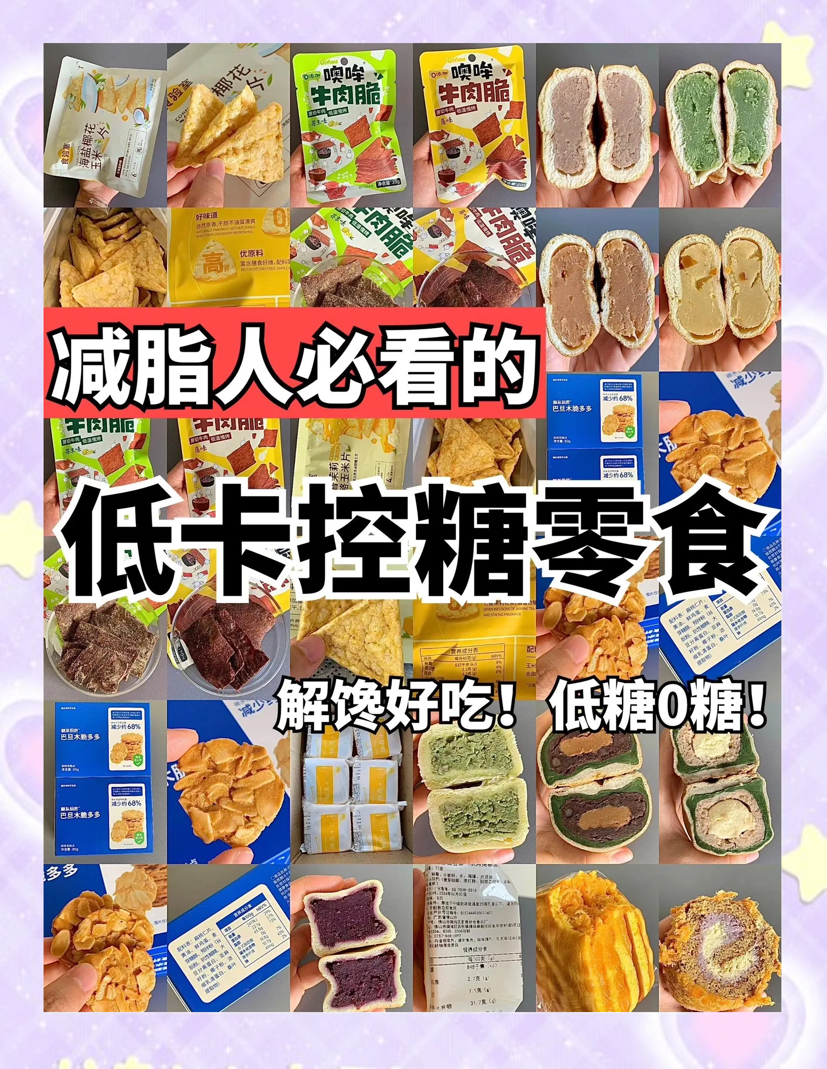 减肥可以吃什么零食