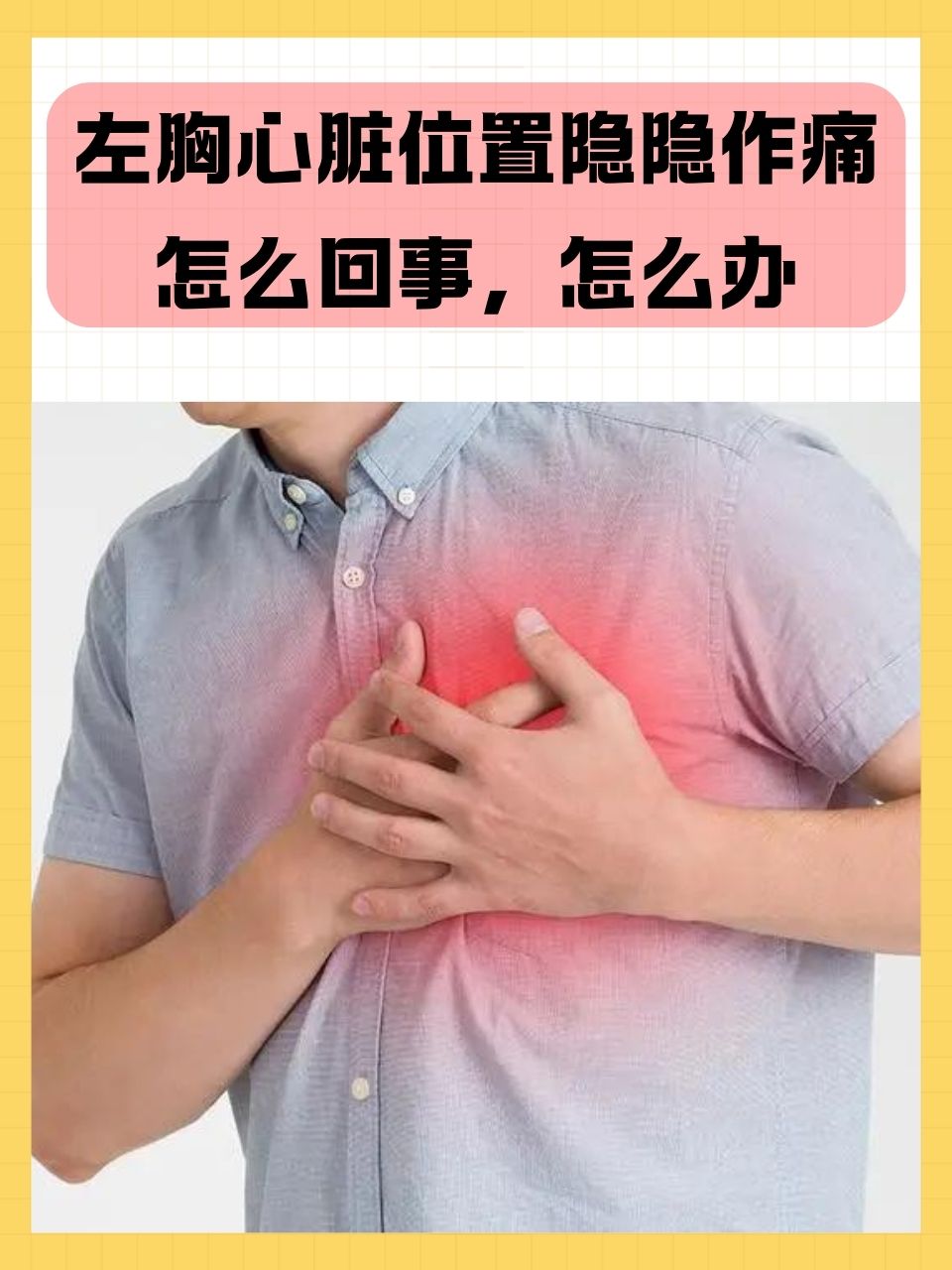 左边胸口痛怎么回事?