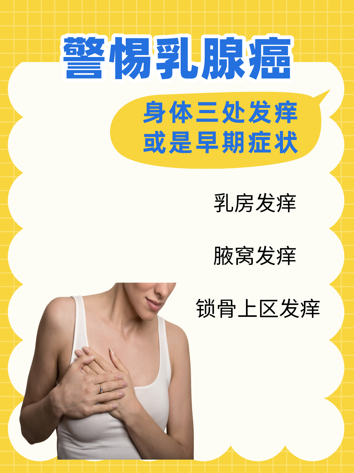 乳腺癌复发的症状