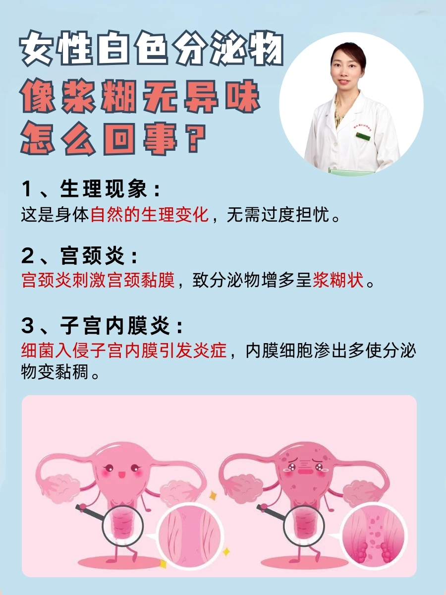 房事是女性会有白浆流出怎么回事