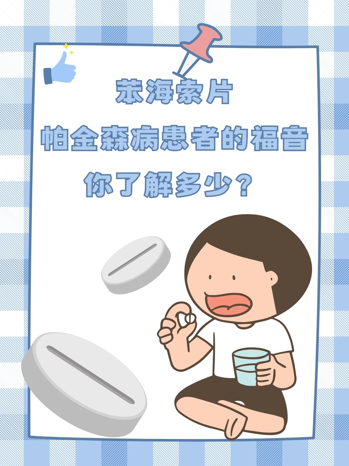 帕金森综症吃什么药