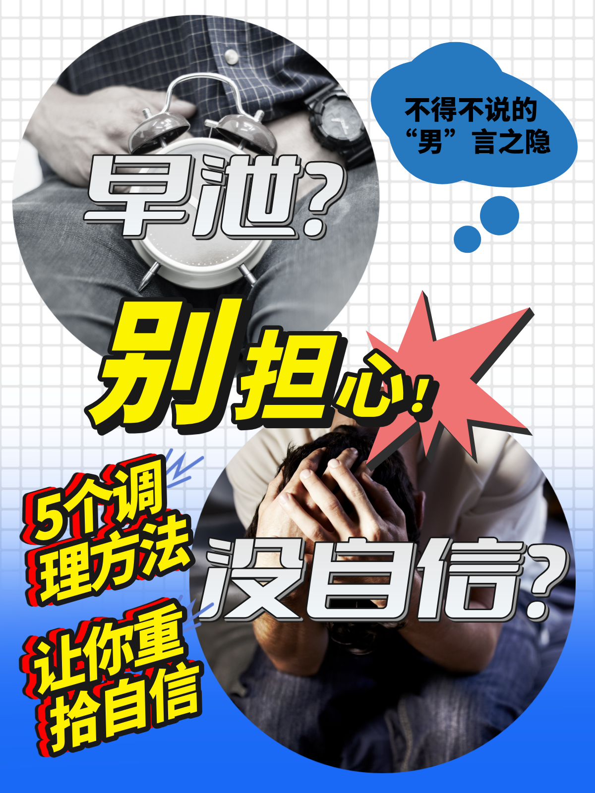 早泄怎么自我调理