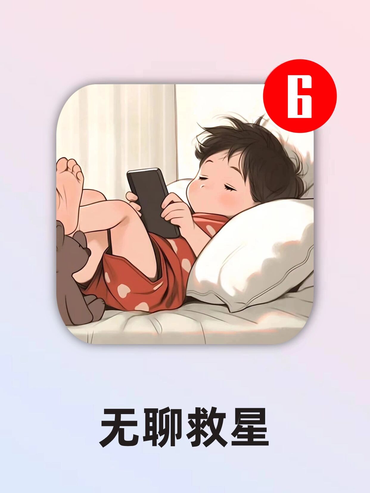 生活很无聊怎么办?..