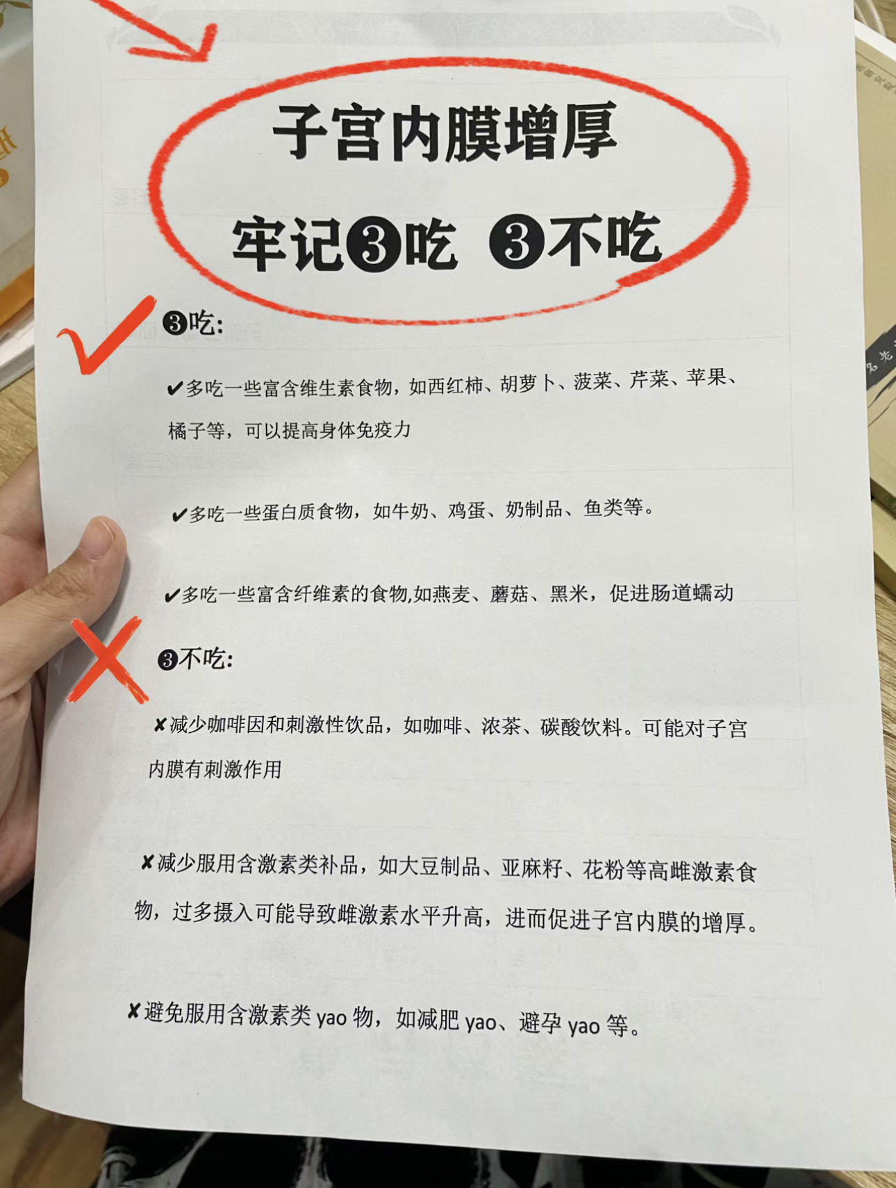 子宫内膜薄怎么食补