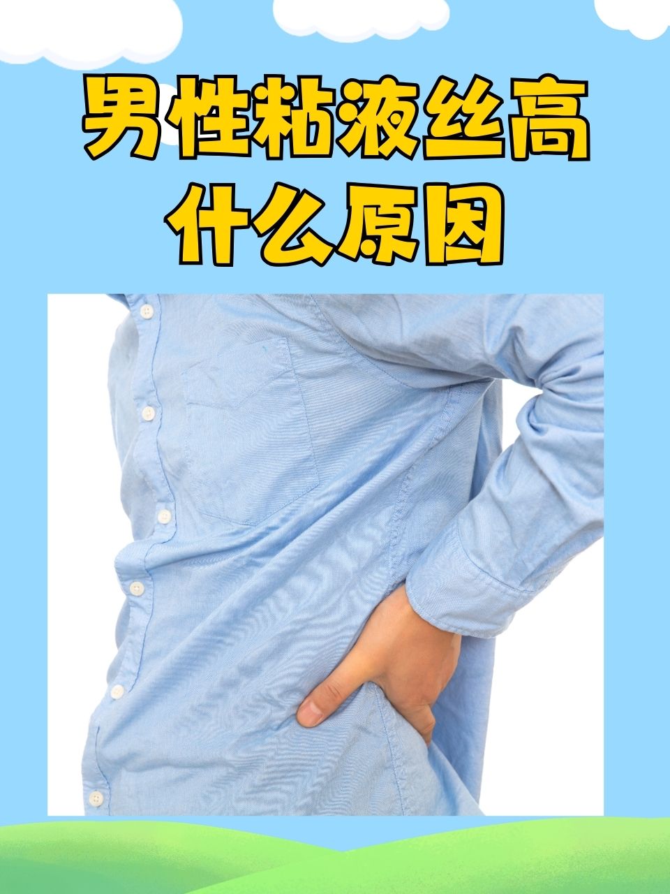 尿常规中粘液丝高是怎么回事