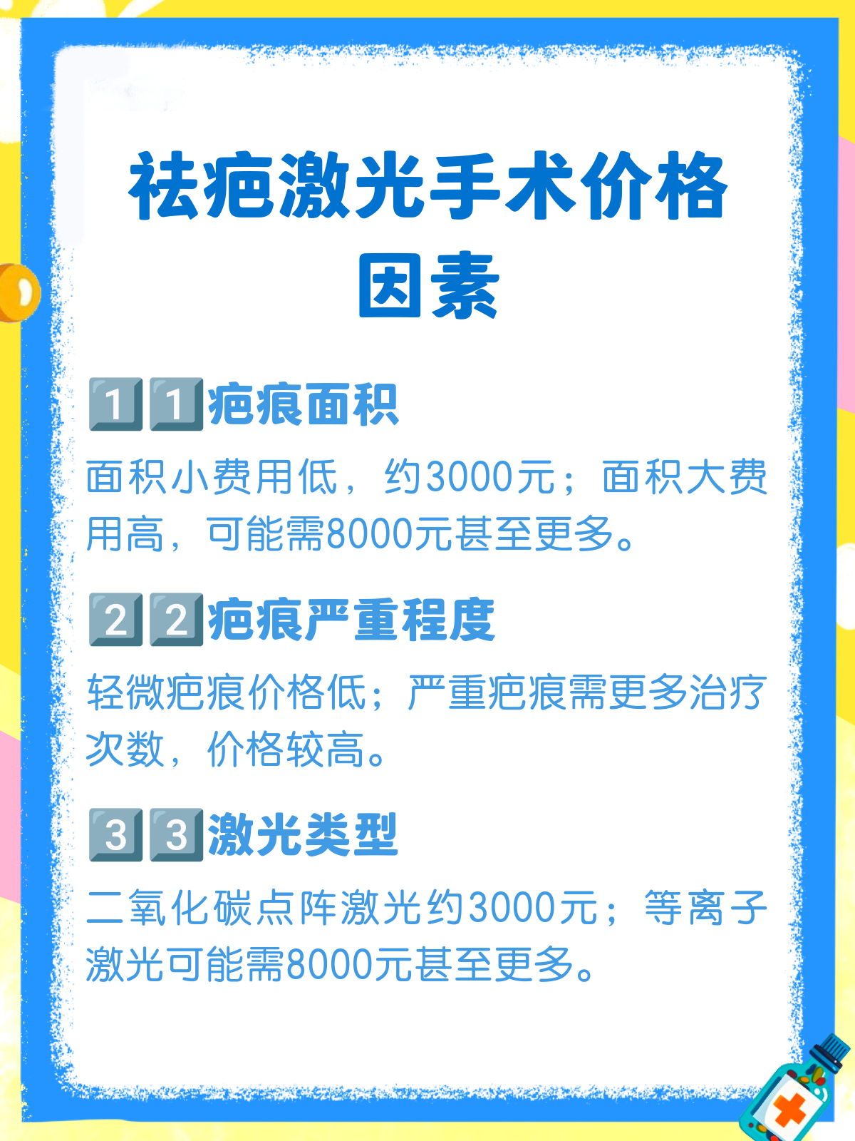 激光祛疤需要几次