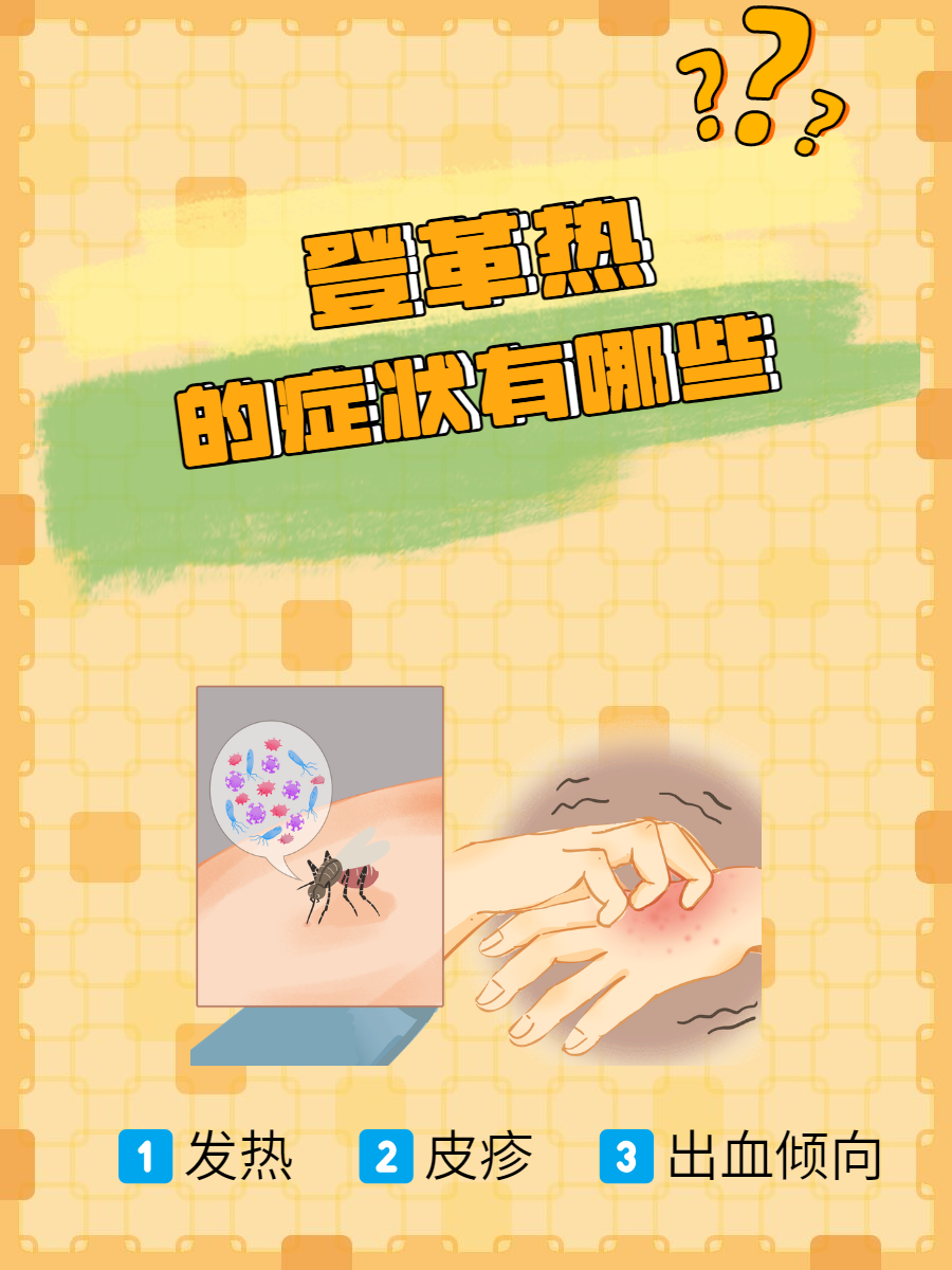 登革热是什么病严重吗怎么治疗