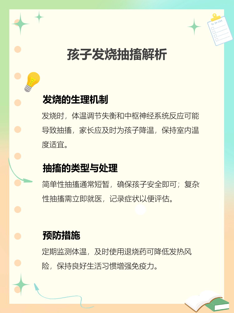 小孩发烧抽搐原因