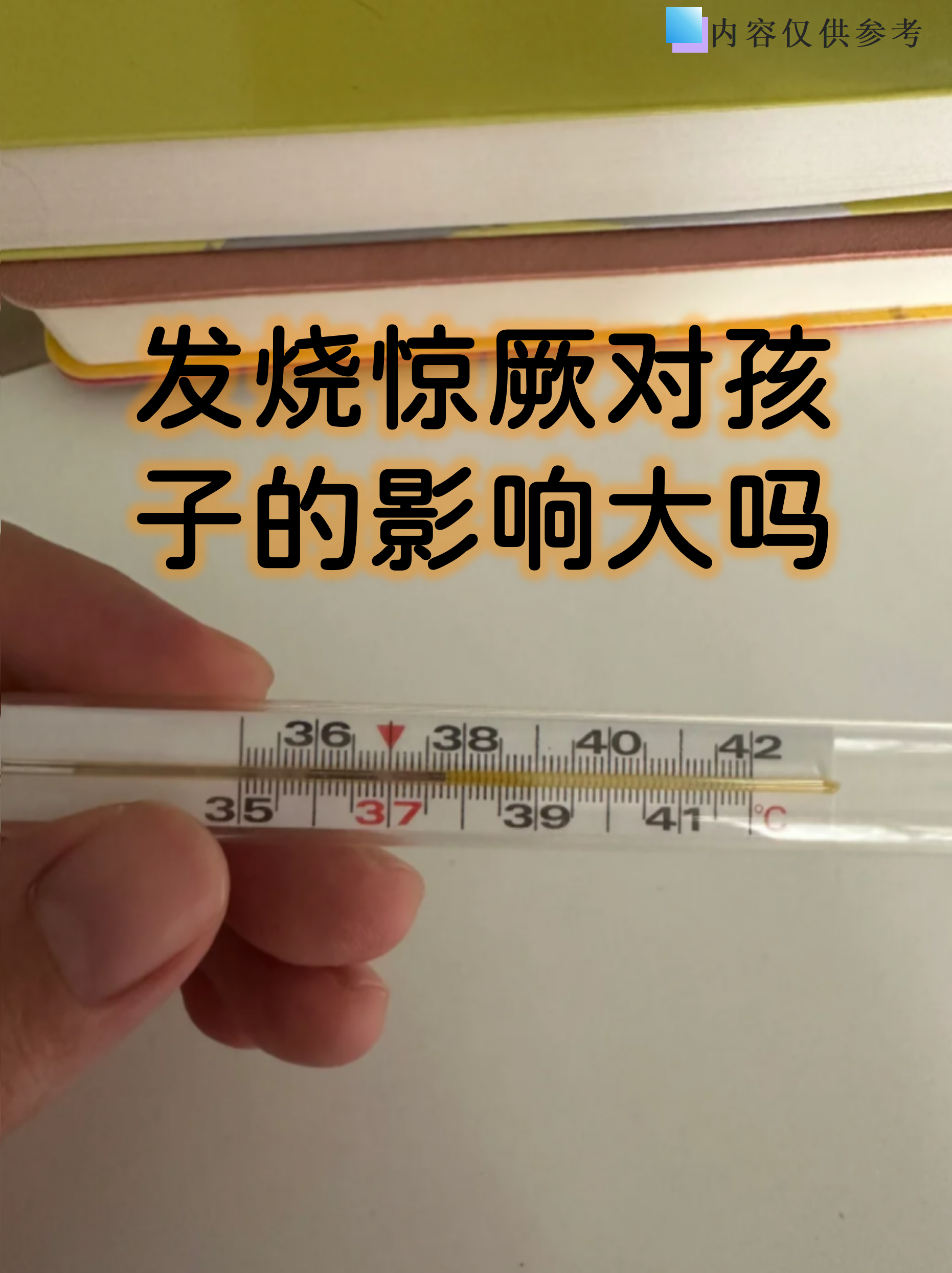 小孩发烧抽搐原因