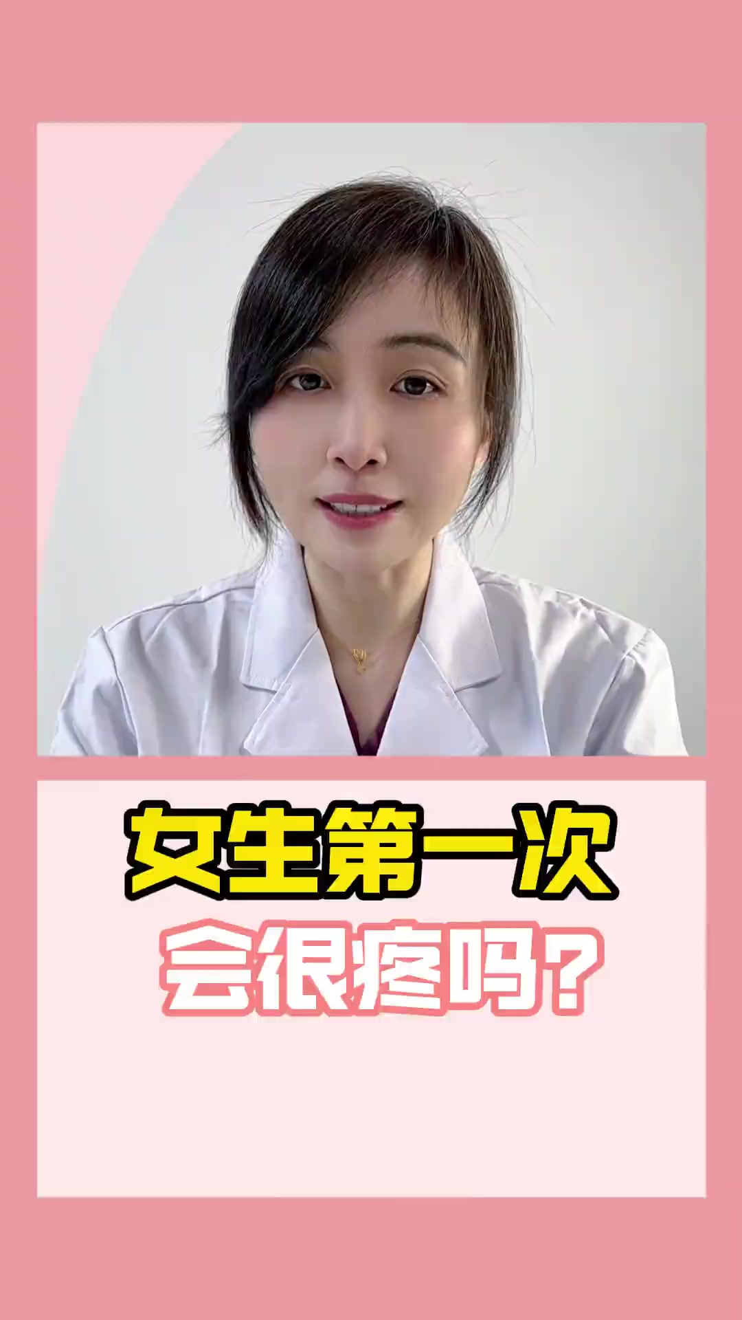 第一次真的很痛吗...