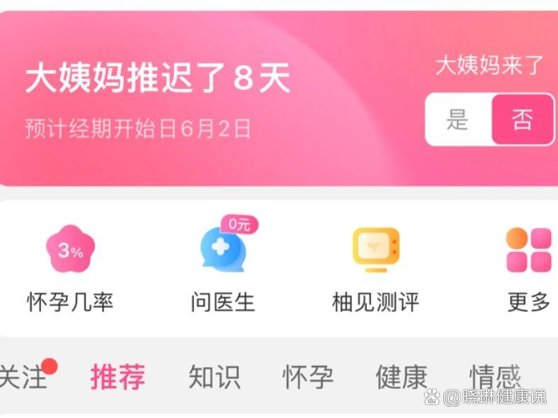 姨妈推迟八天正常吗