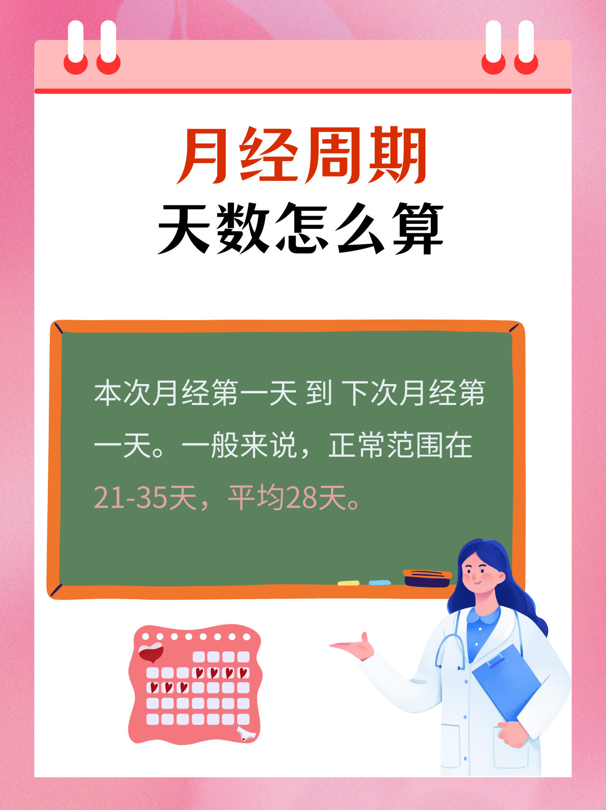 姨妈推迟八天正常吗