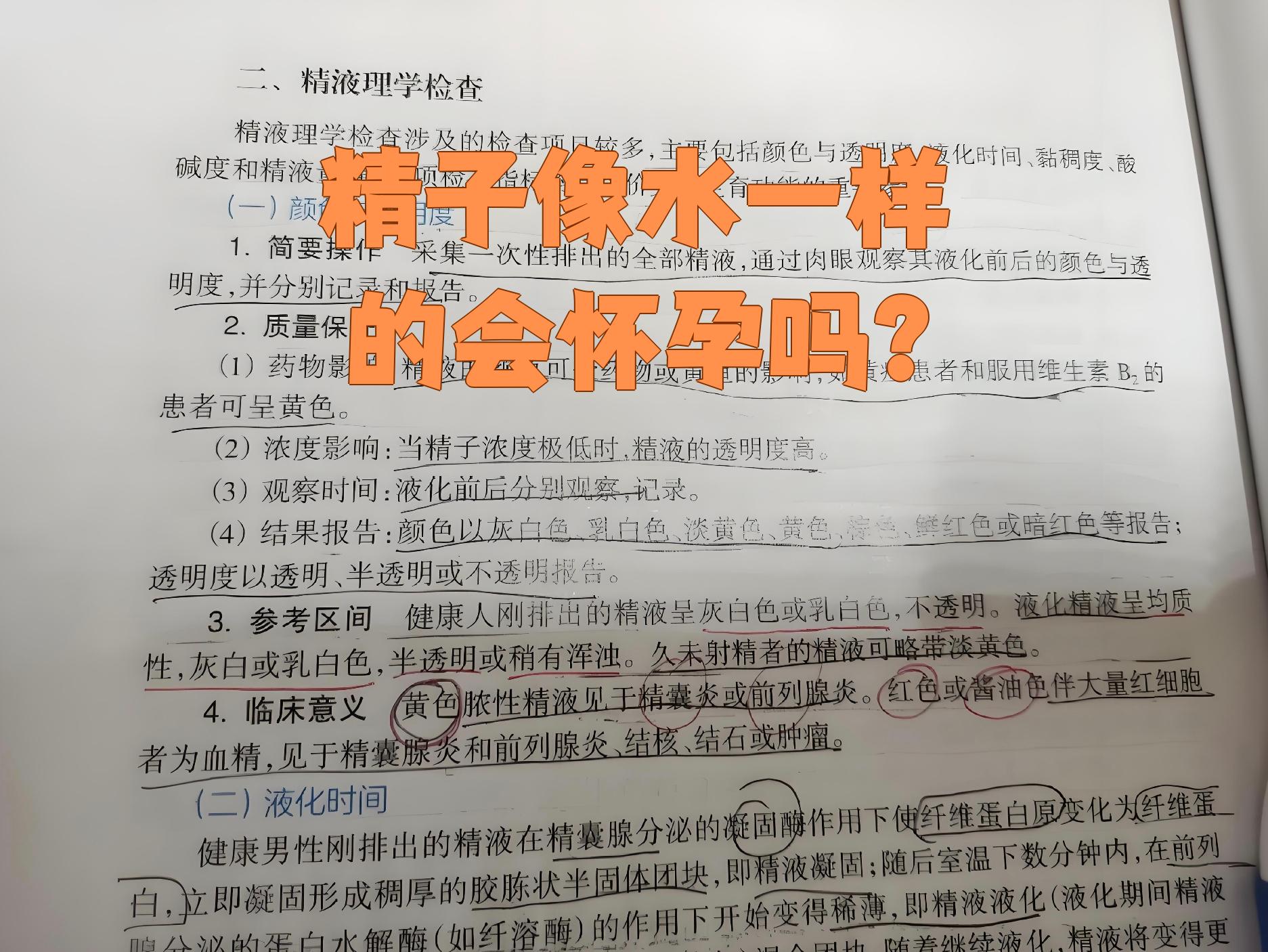 精液很稀像水一样正常吗