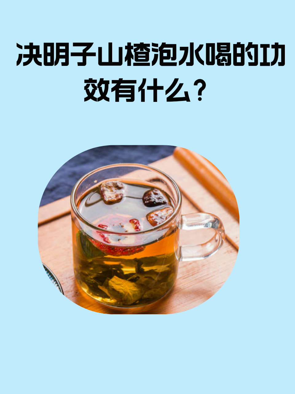 山楂泡水糖尿病能喝吗