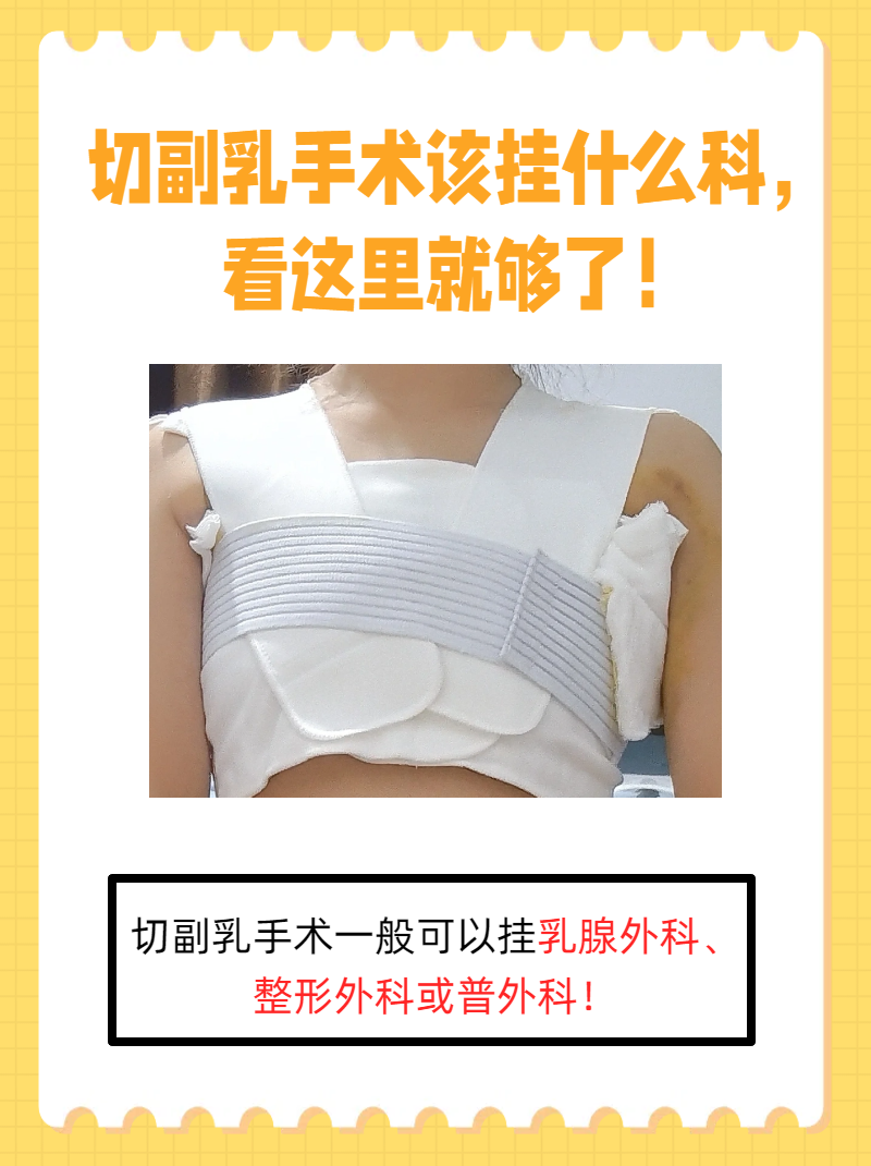 副乳手术怎么做