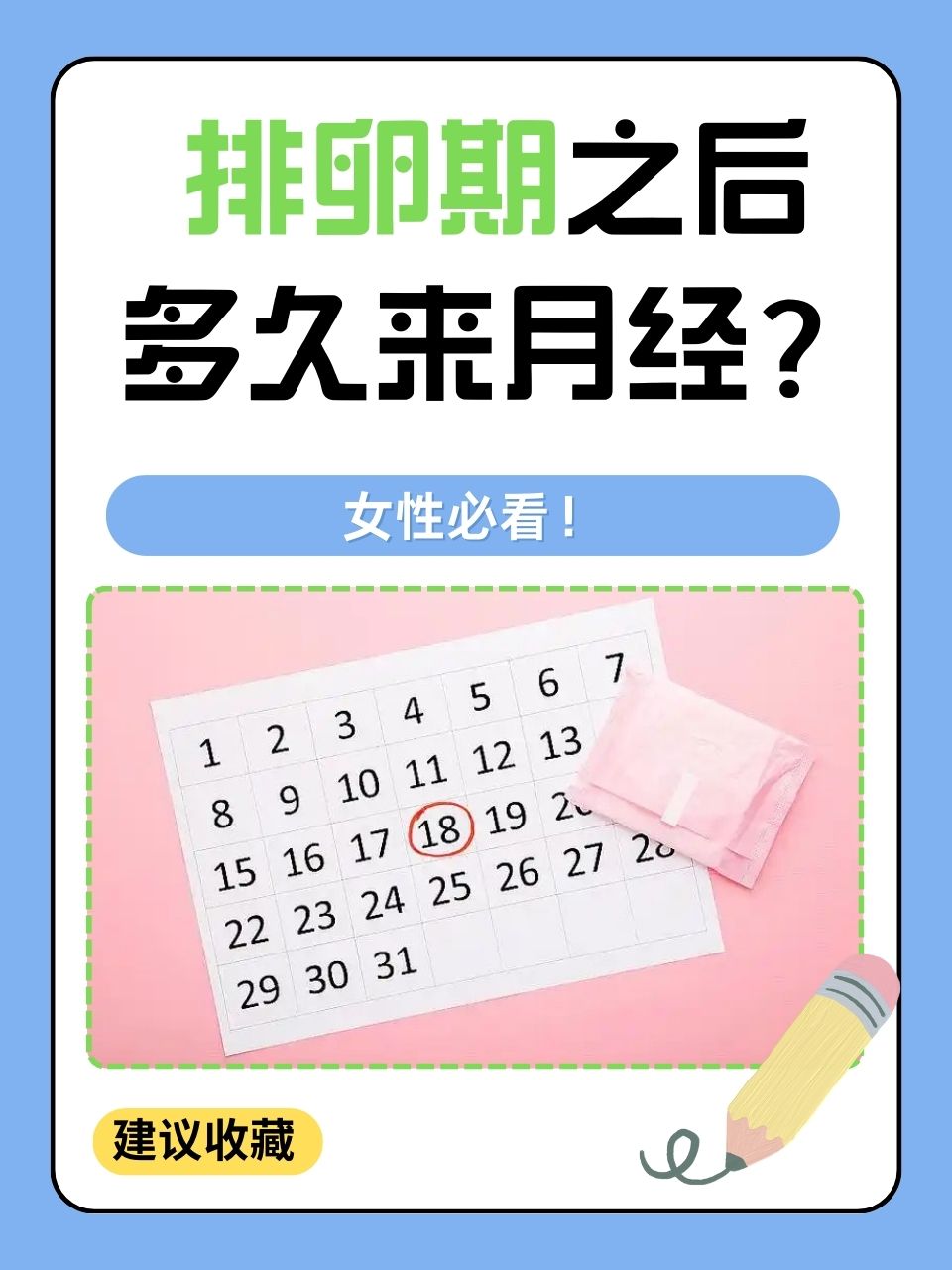 女人月经过后第几天是排卵期