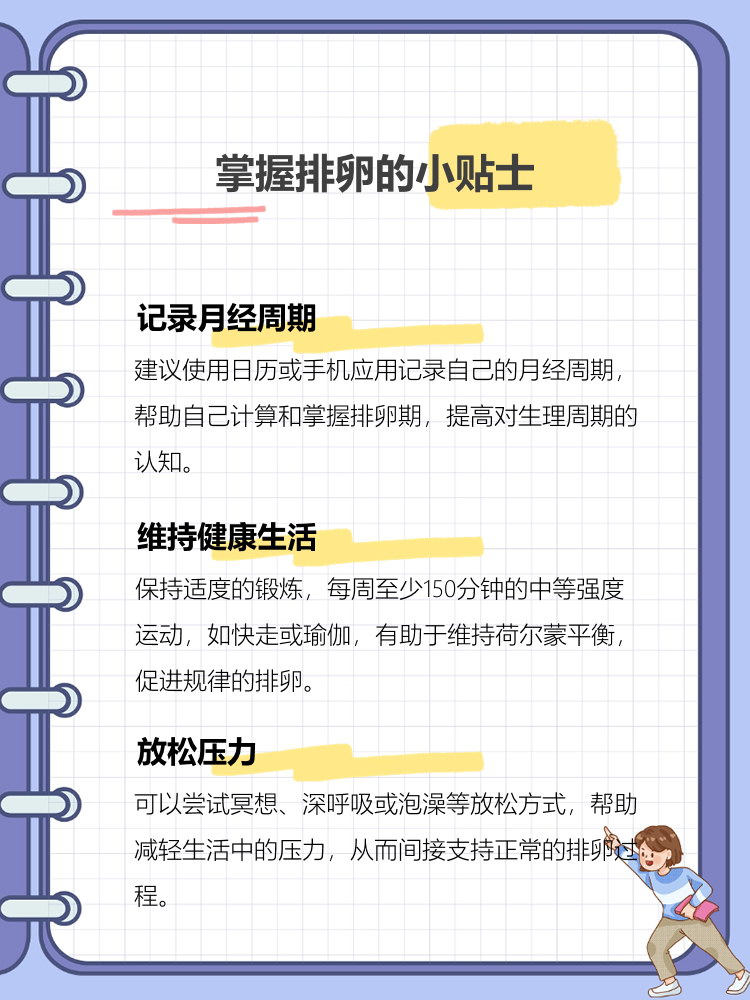 女人月经过后第几天是排卵期