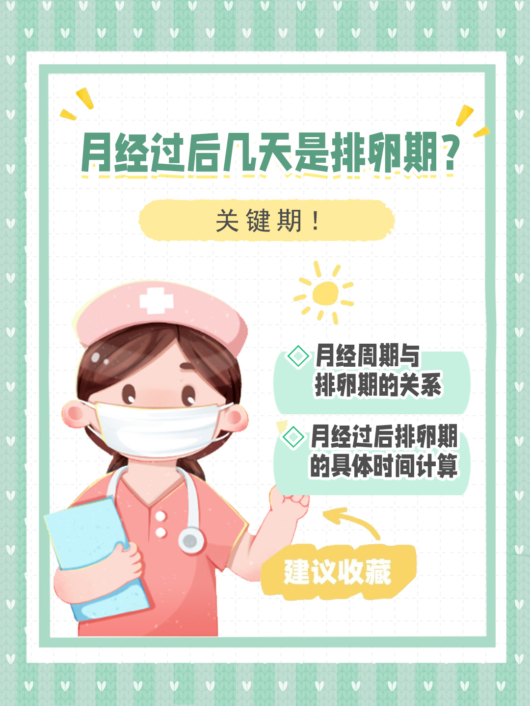 排卵期就进去动了几下