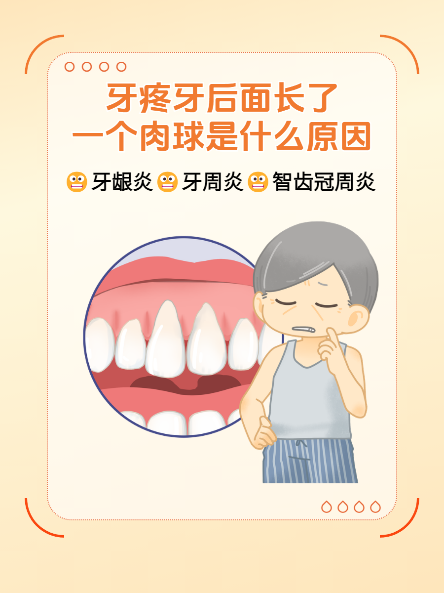 补完牙后牙疼正常吗