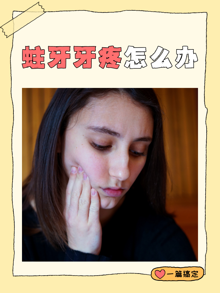 补完牙后牙疼正常吗