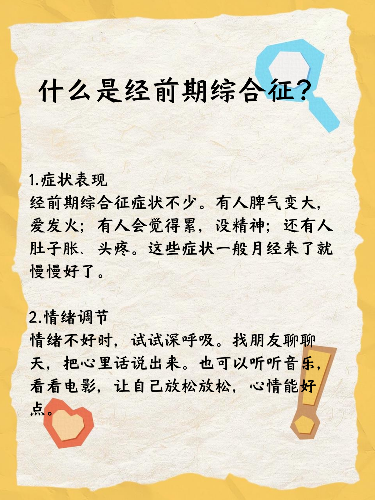 月经来之前的症状有哪些