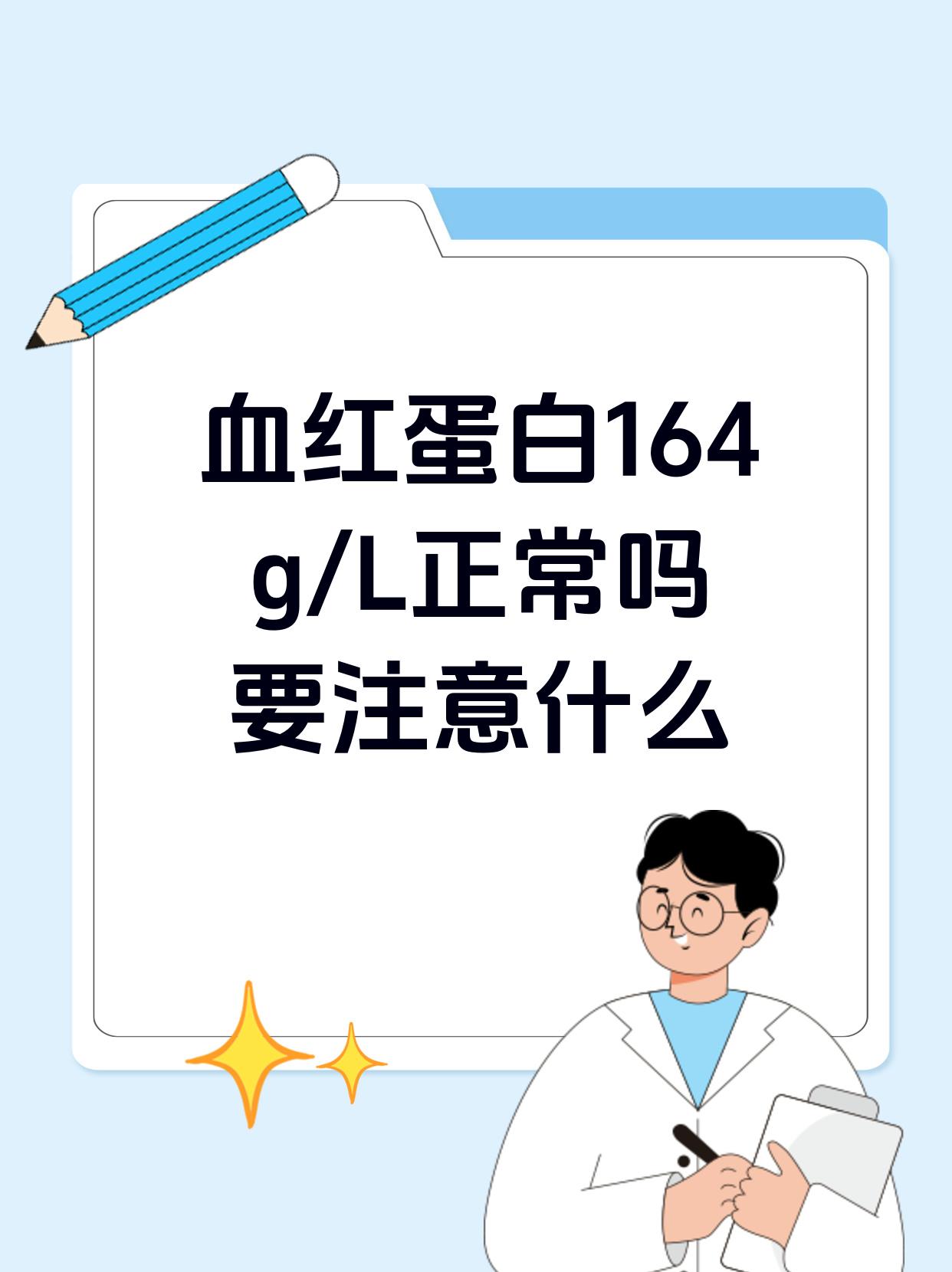 血红蛋白正常值是多少