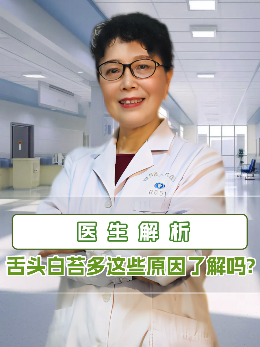 舌头发白是什么原因