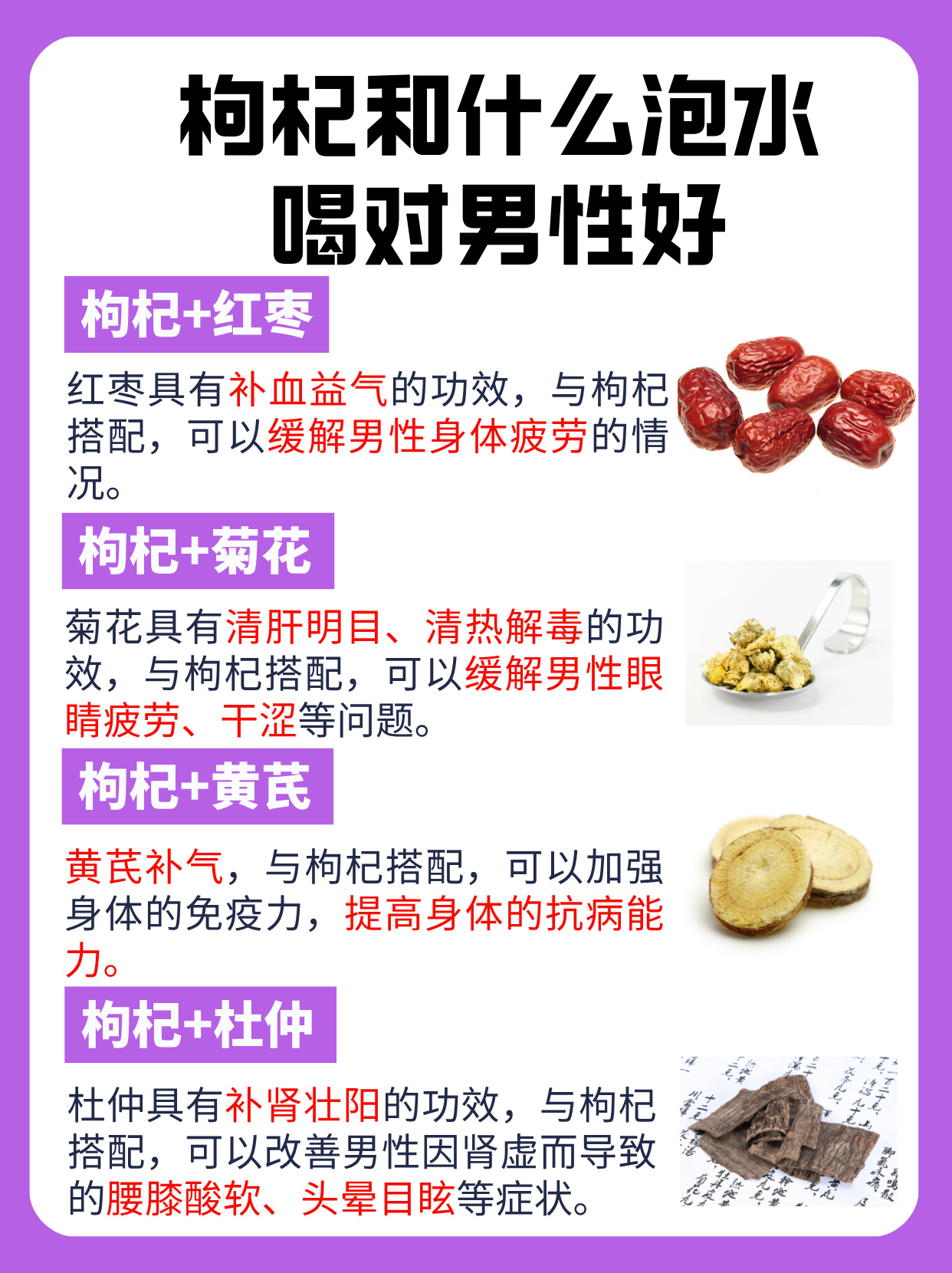 经期能吃枸杞吗