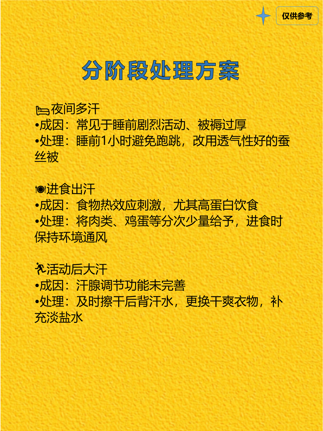 多汗症该怎么治疗?